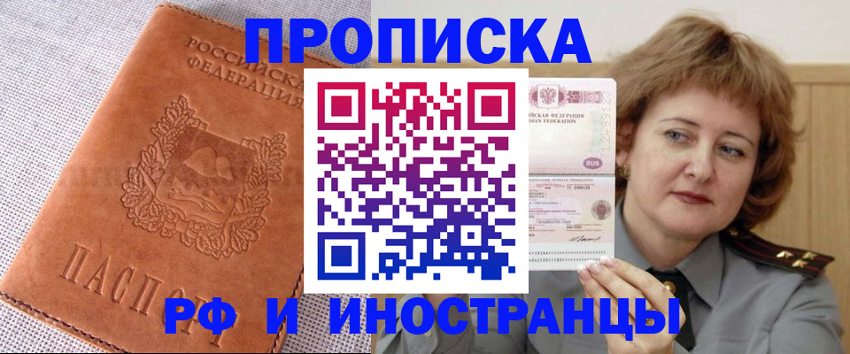 прописка в квартире в Долинске