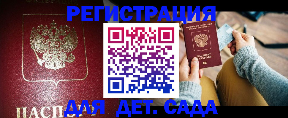временная прописка в Долинске